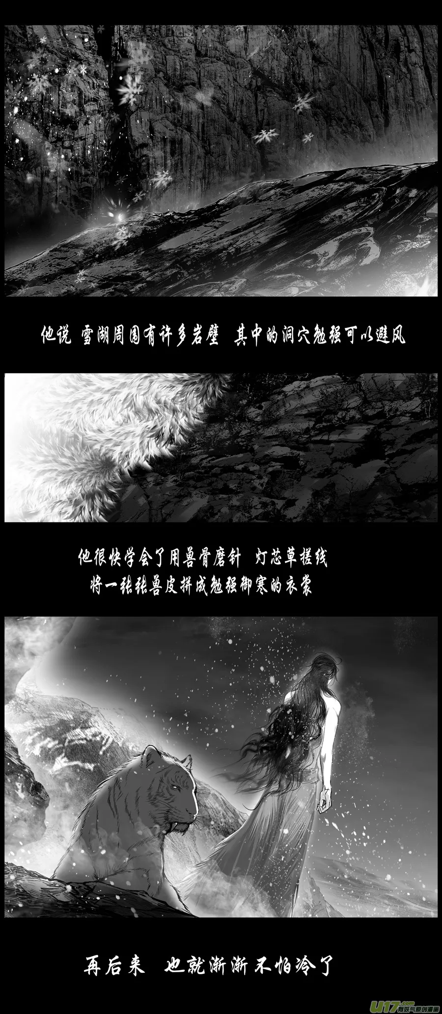 不知天在水 清梦压星河 三十二 第14页