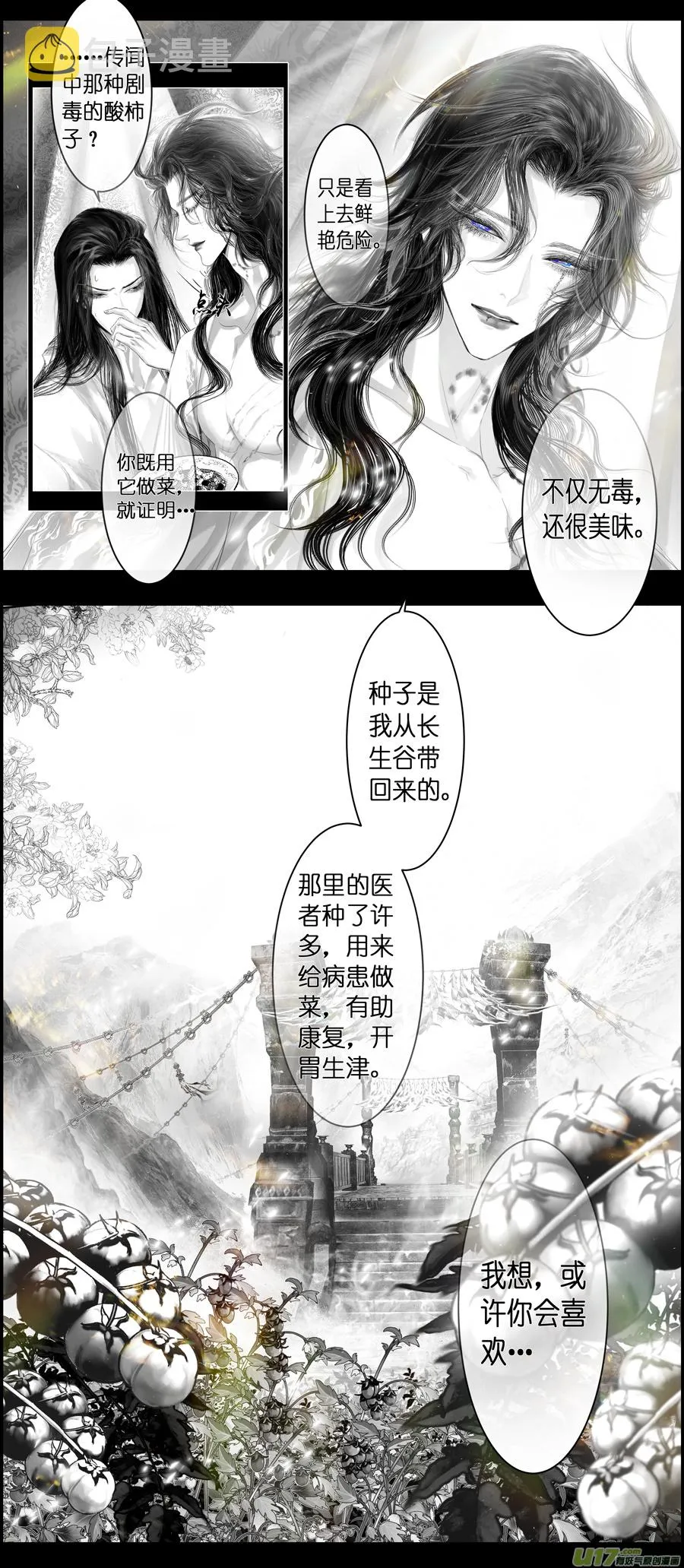 不知天在水 清梦压星河 三十一 第1页