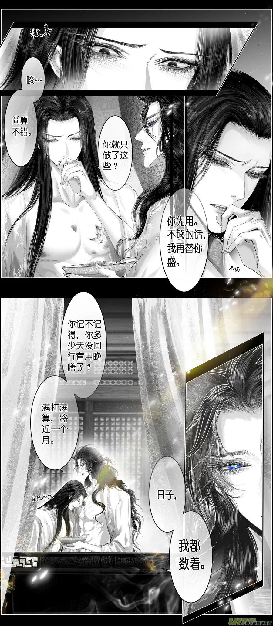 不知天在水 清梦压星河 三十一 第2页