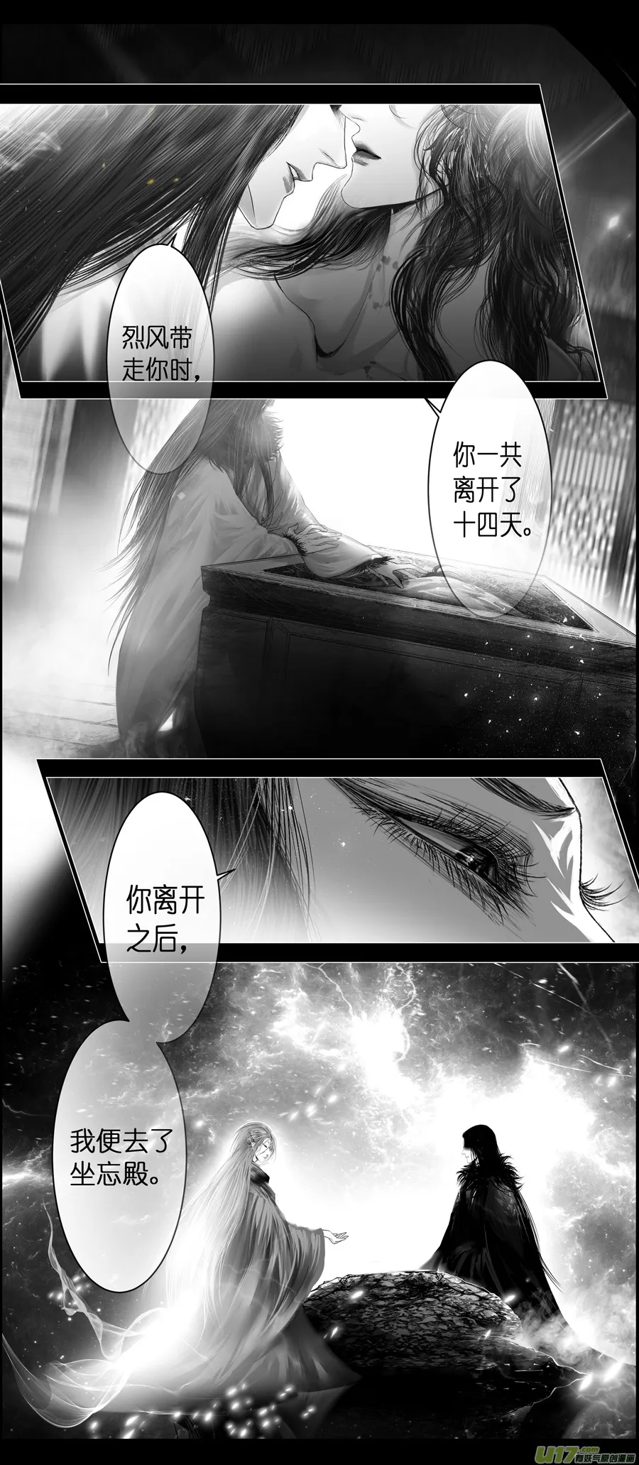 不知天在水 清梦压星河 三十一 第3页