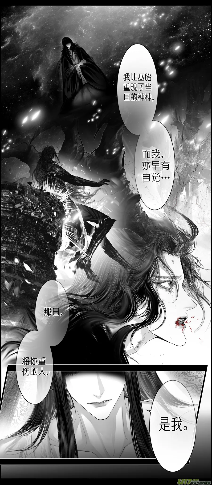 不知天在水 清梦压星河 三十一 第4页