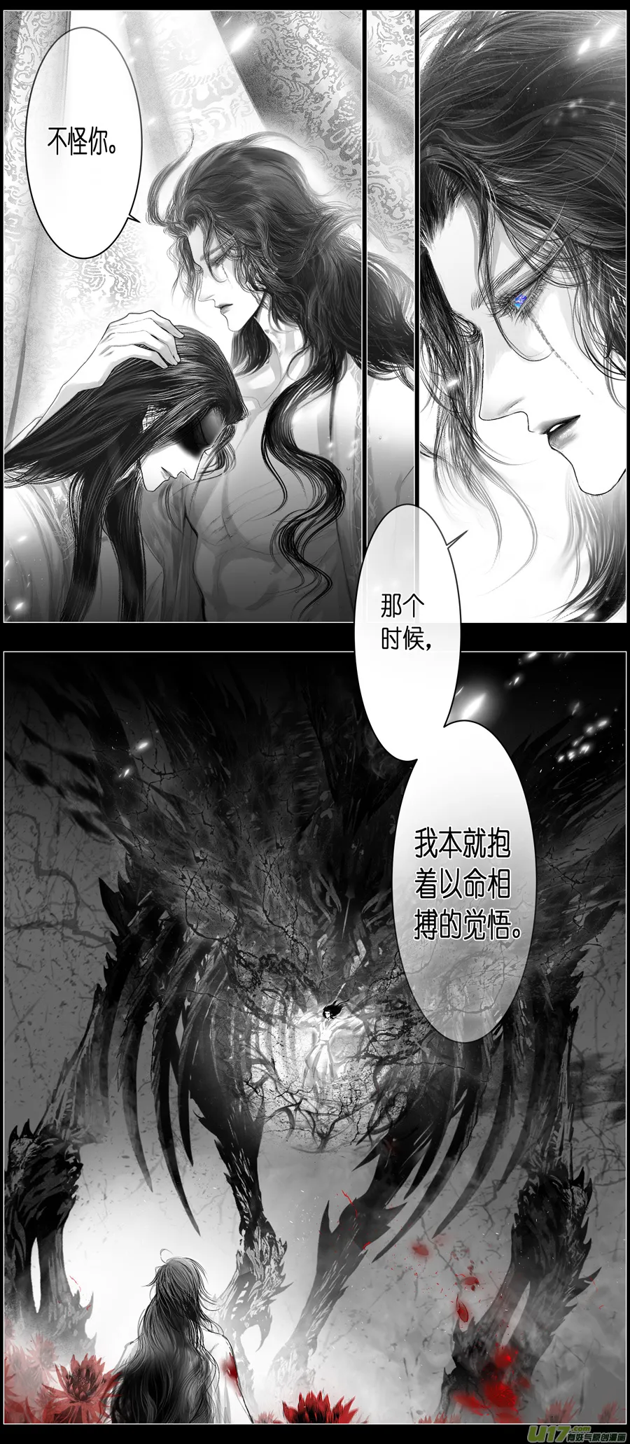 不知天在水 清梦压星河 三十一 第5页