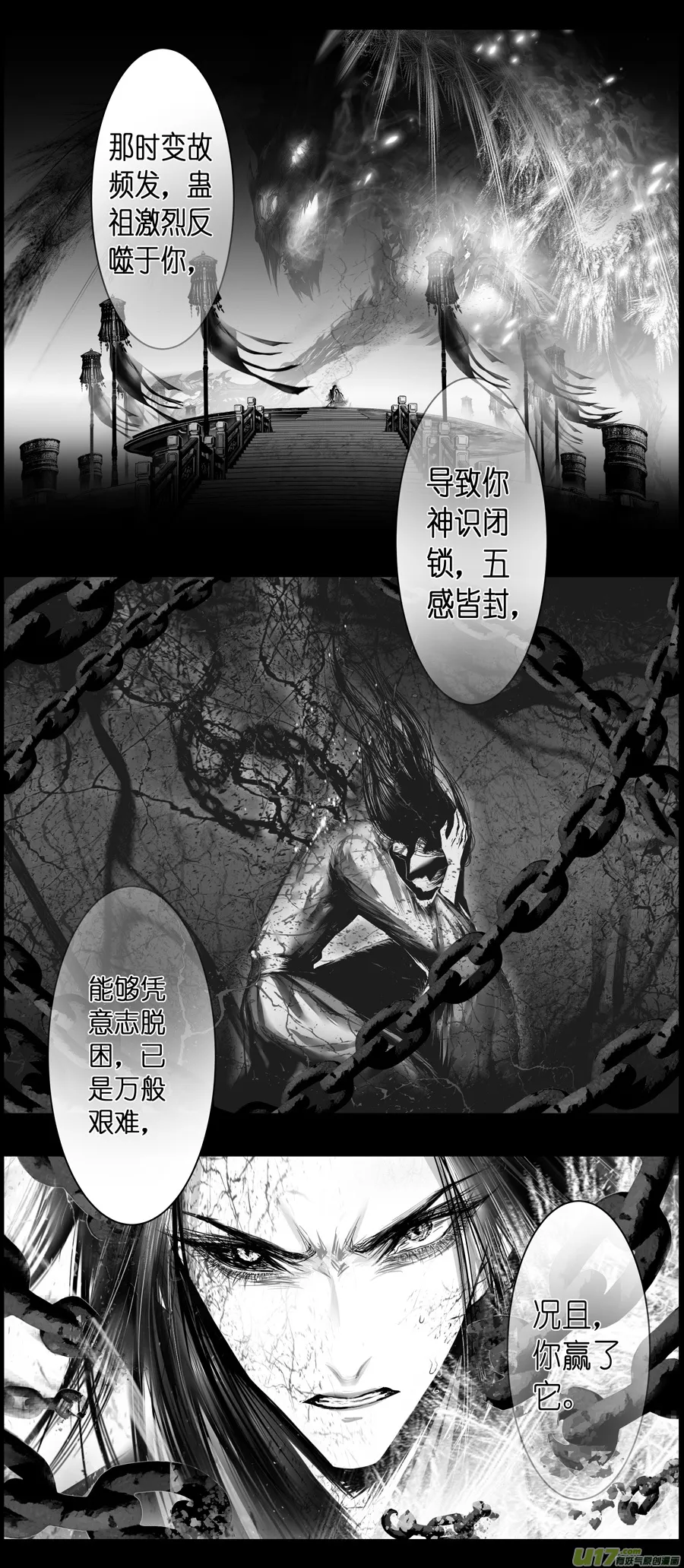 不知天在水 清梦压星河 三十一 第6页