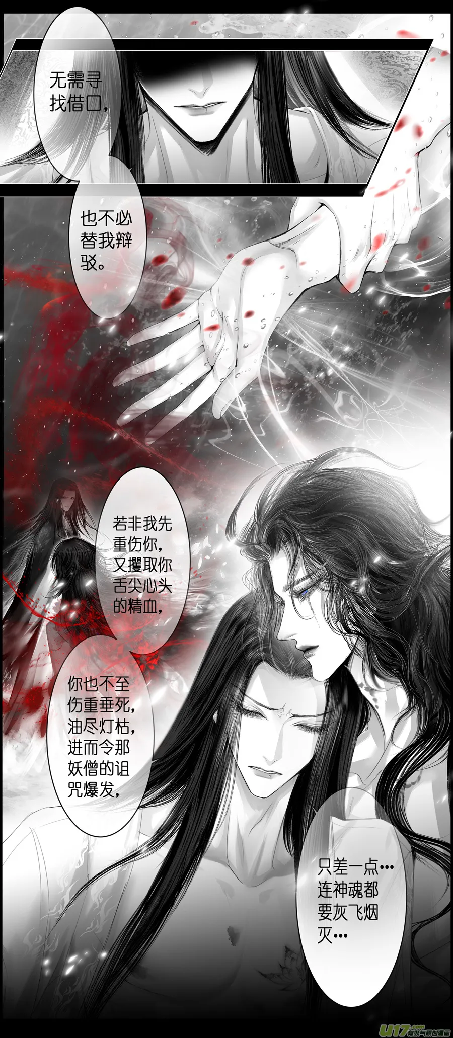 不知天在水 清梦压星河 三十一 第7页