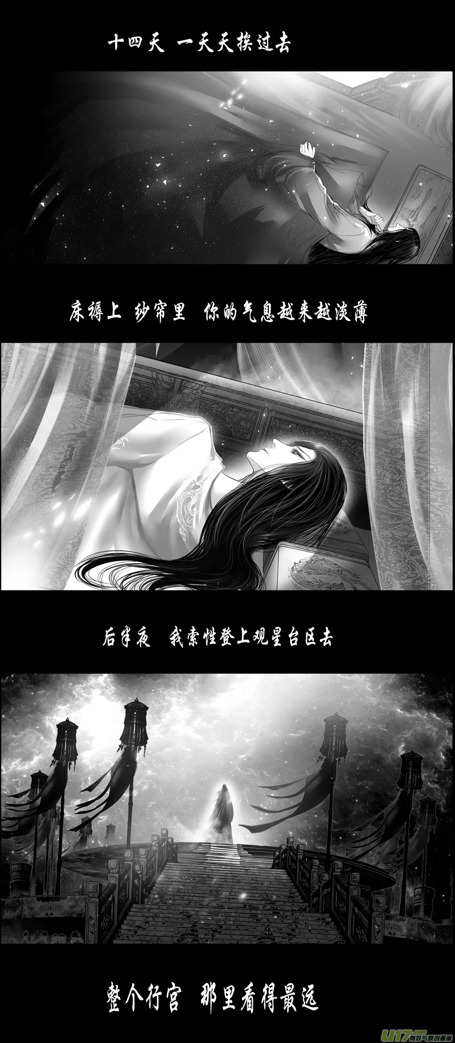 不知天在水 清梦压星河 三十一 第8页