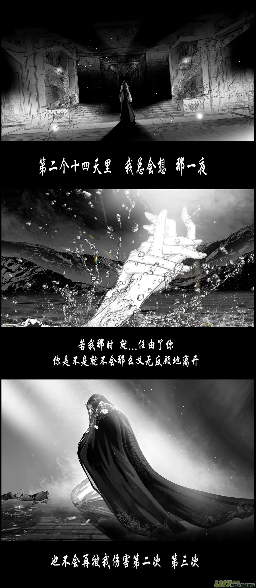 不知天在水 清梦压星河 三十一 第10页