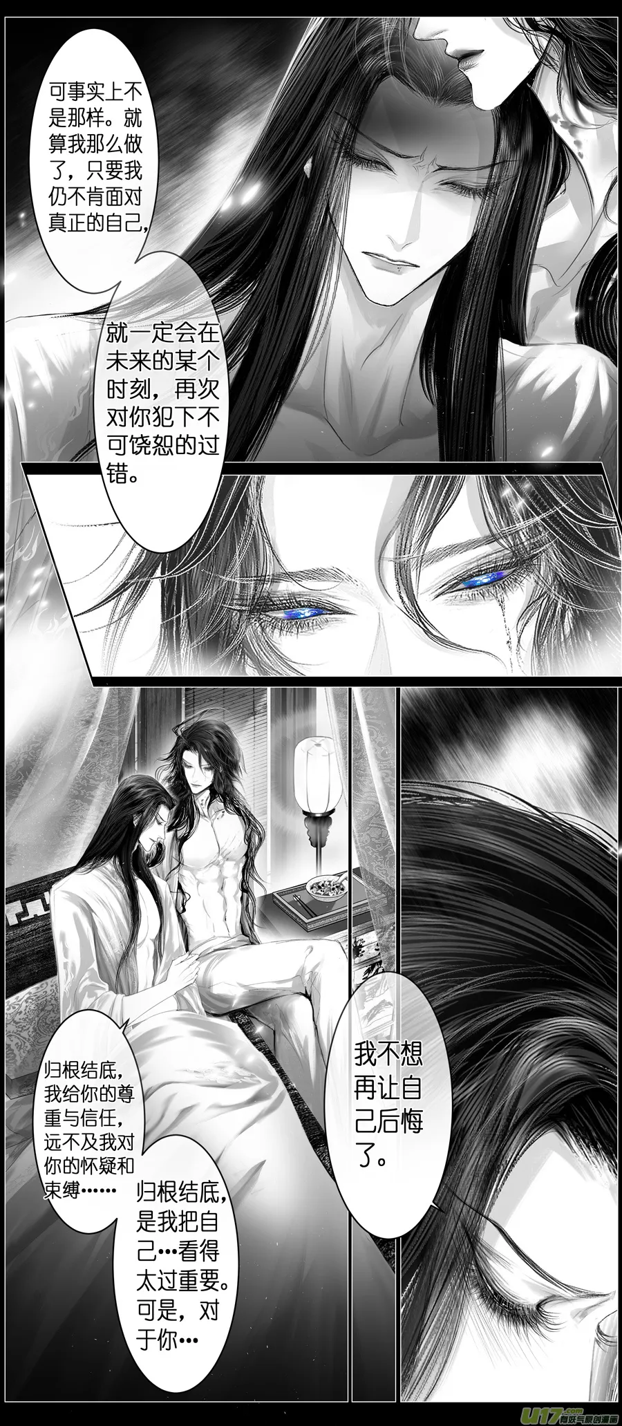 不知天在水 清梦压星河 三十一 第11页