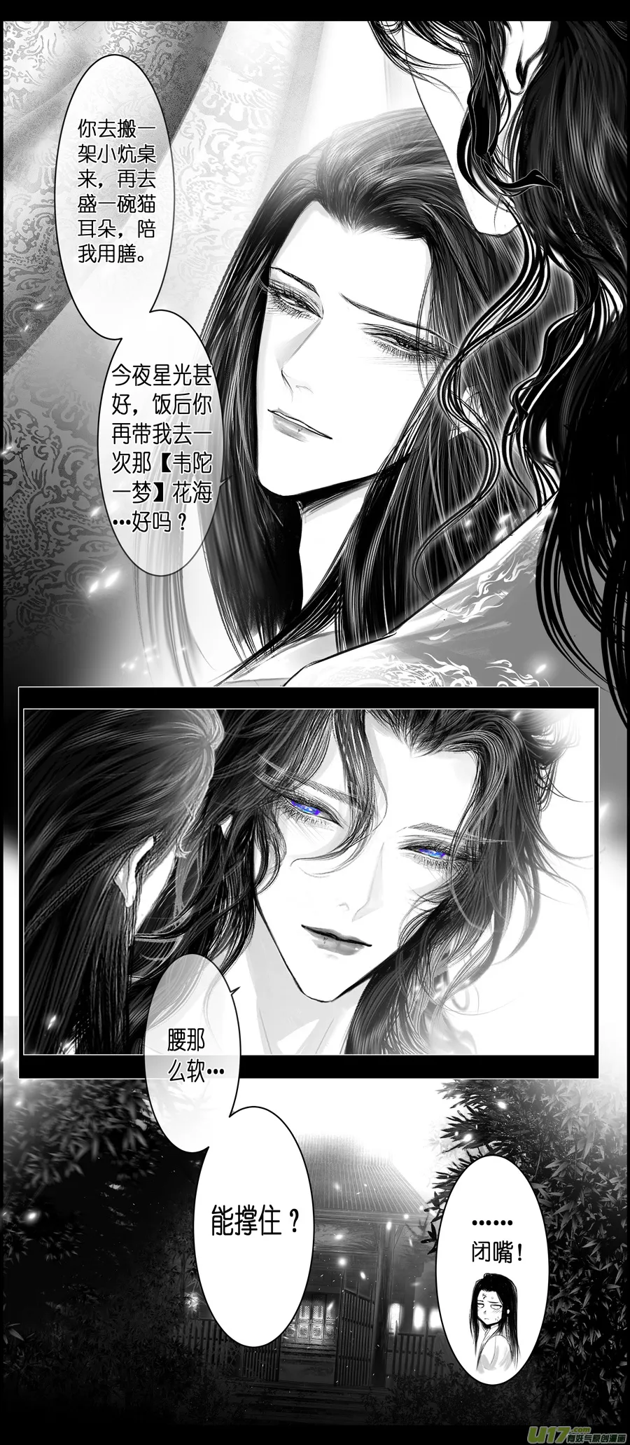不知天在水 清梦压星河 三十一 第12页