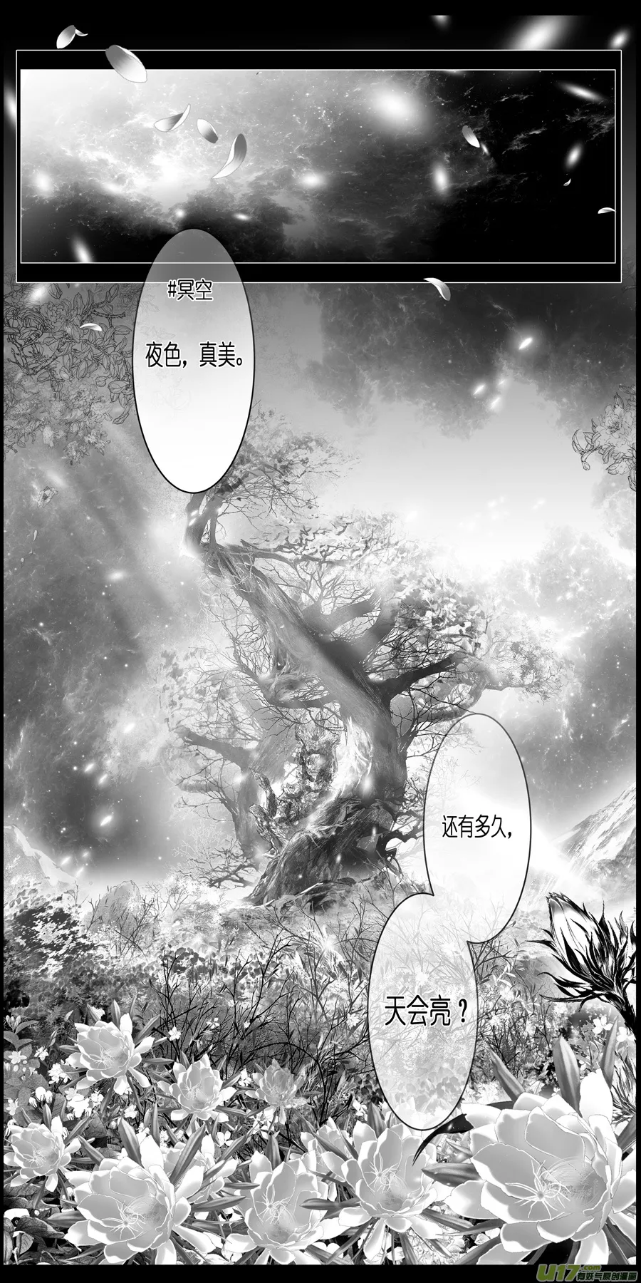 不知天在水 清梦压星河 三十一 第13页