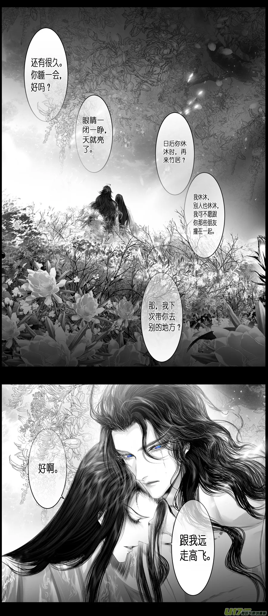 不知天在水 清梦压星河 三十一 第14页