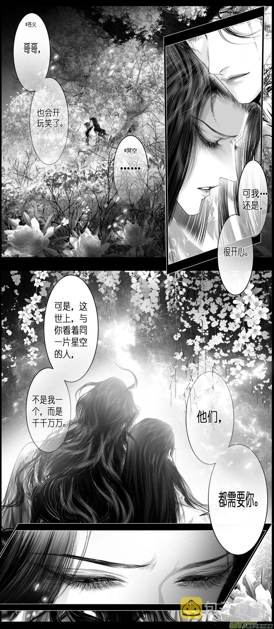 不知天在水 清梦压星河 三十一 第15页