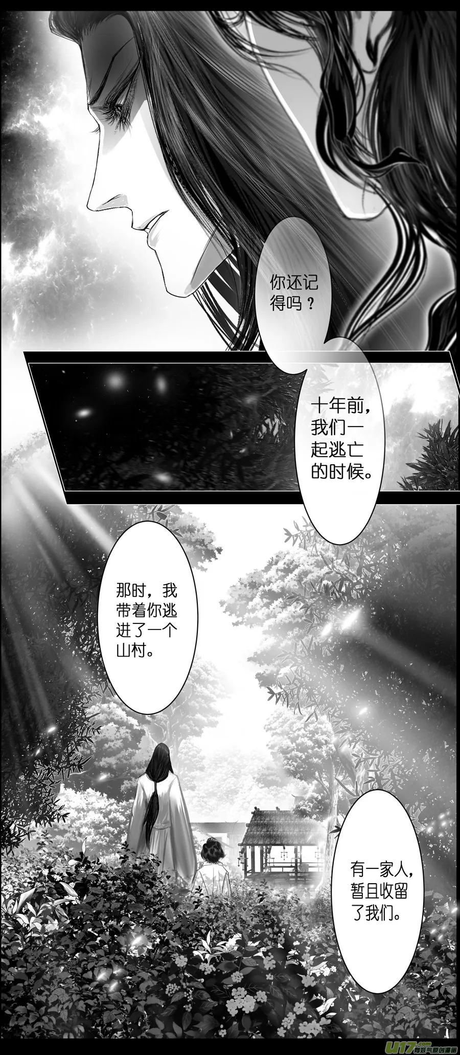 不知天在水 清梦压星河 三十一 第16页