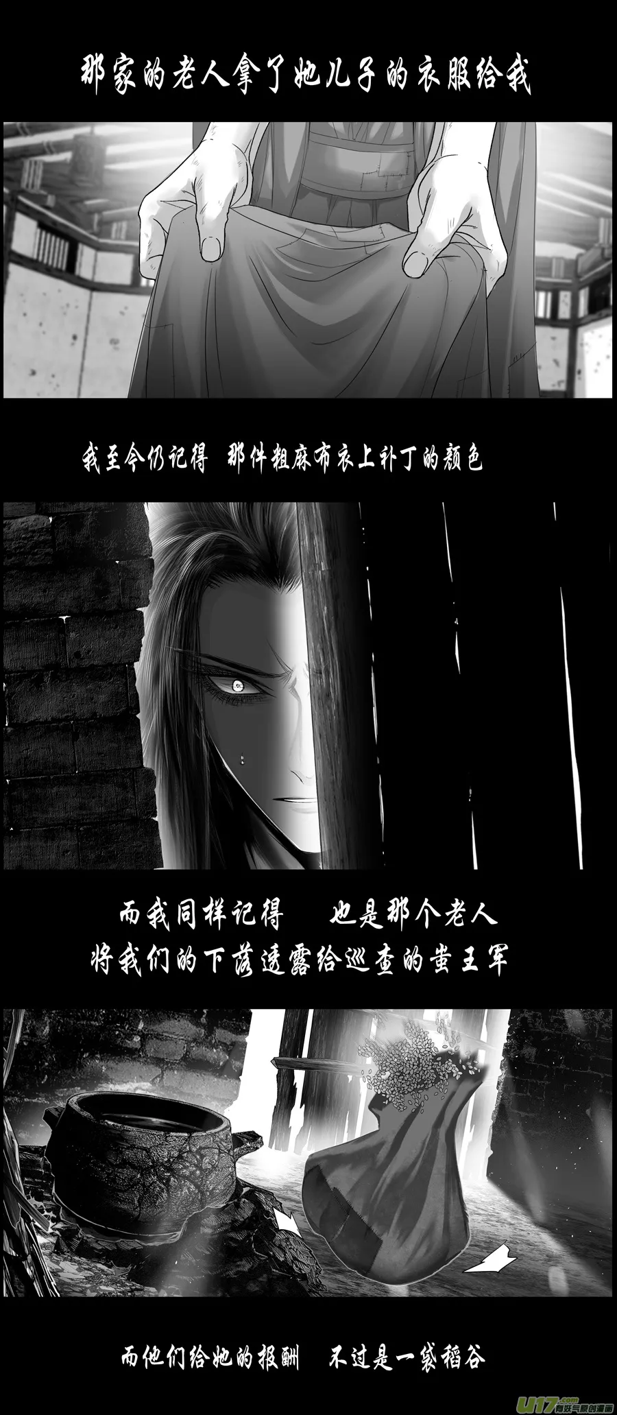 不知天在水 清梦压星河 三十一 第17页
