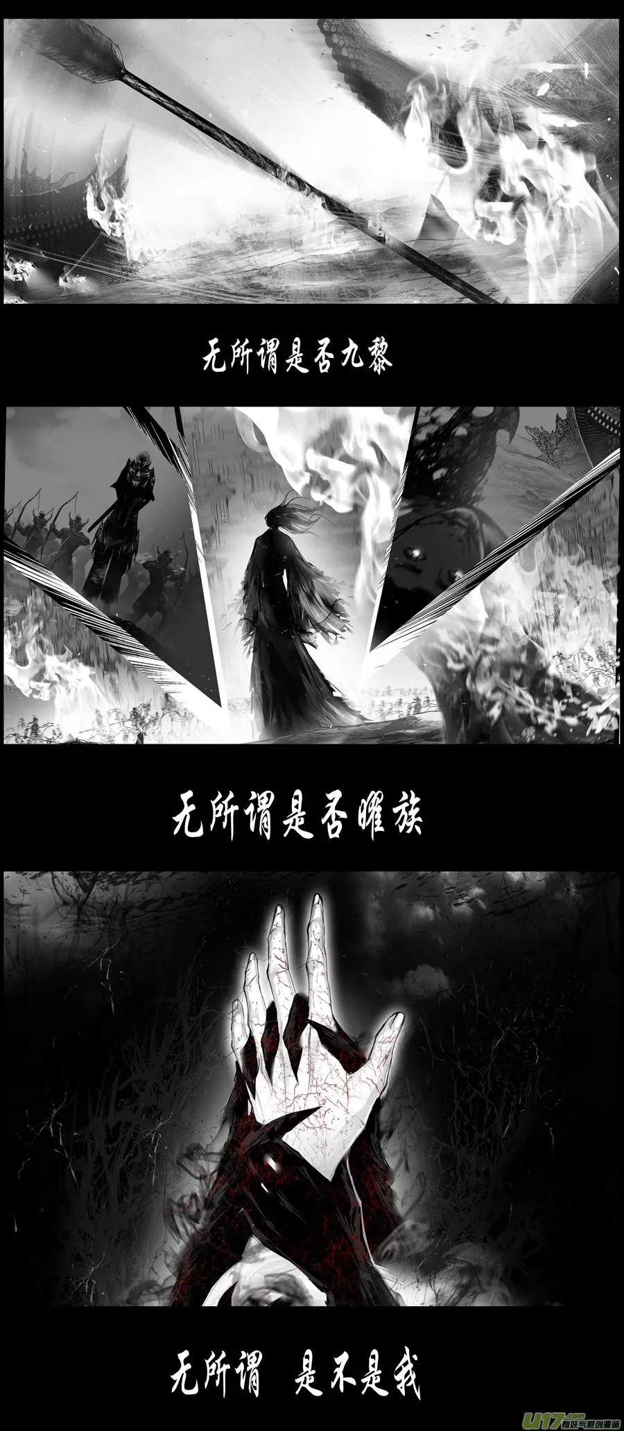 不知天在水 清梦压星河 三十一 第18页
