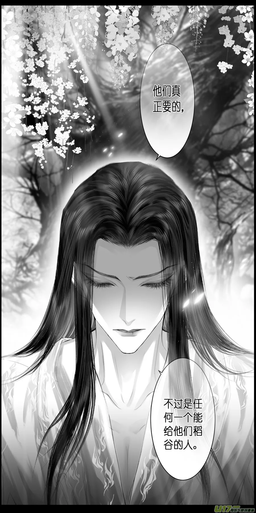 不知天在水 清梦压星河 三十一 第19页
