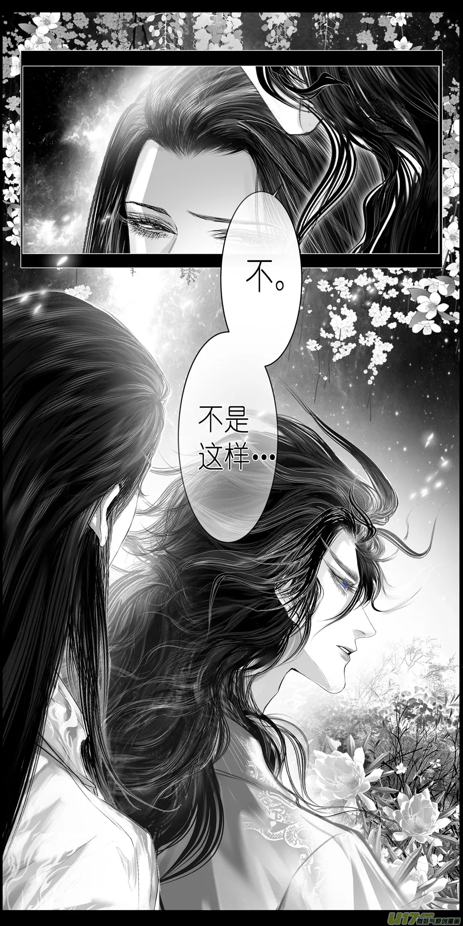 不知天在水 清梦压星河 三十一 第20页