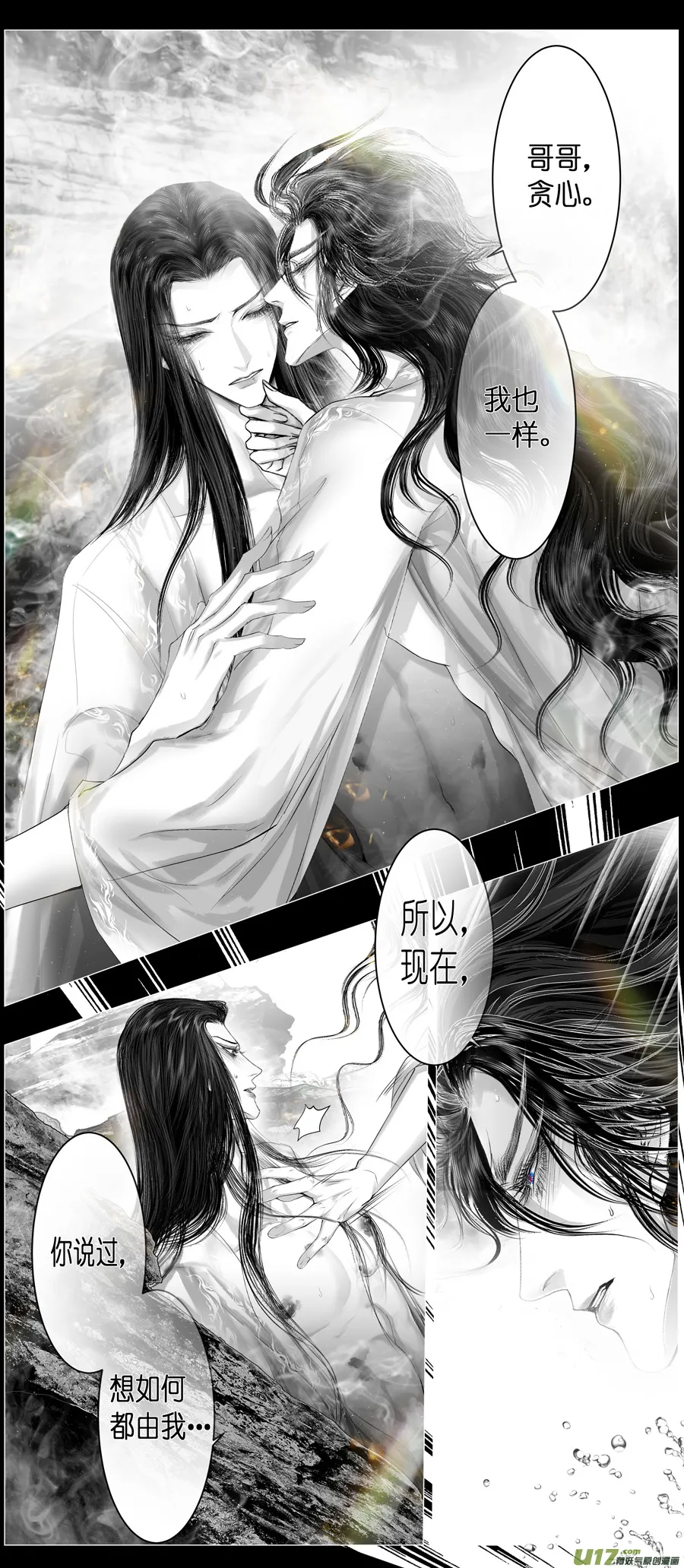 不知天在水 清梦压星河 三十 第3页