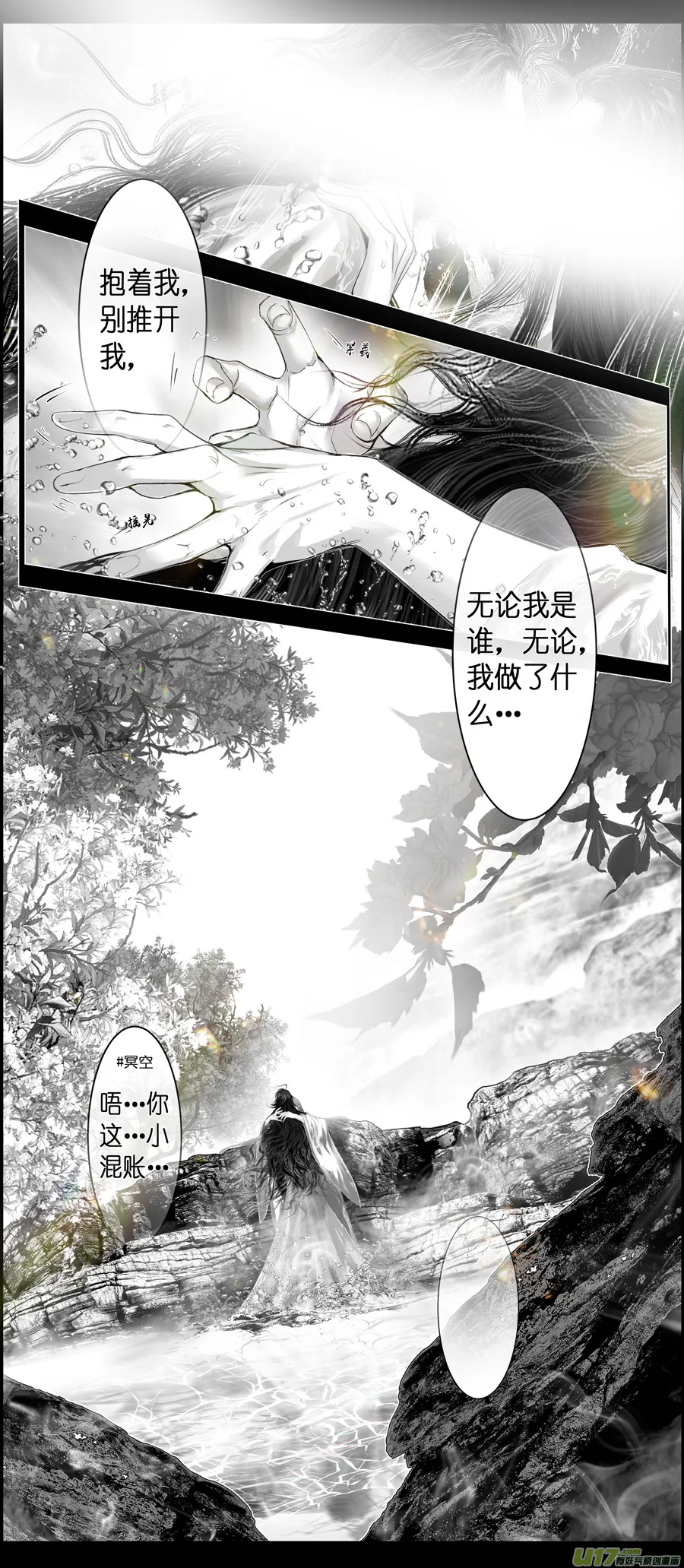 不知天在水 清梦压星河 三十 第4页