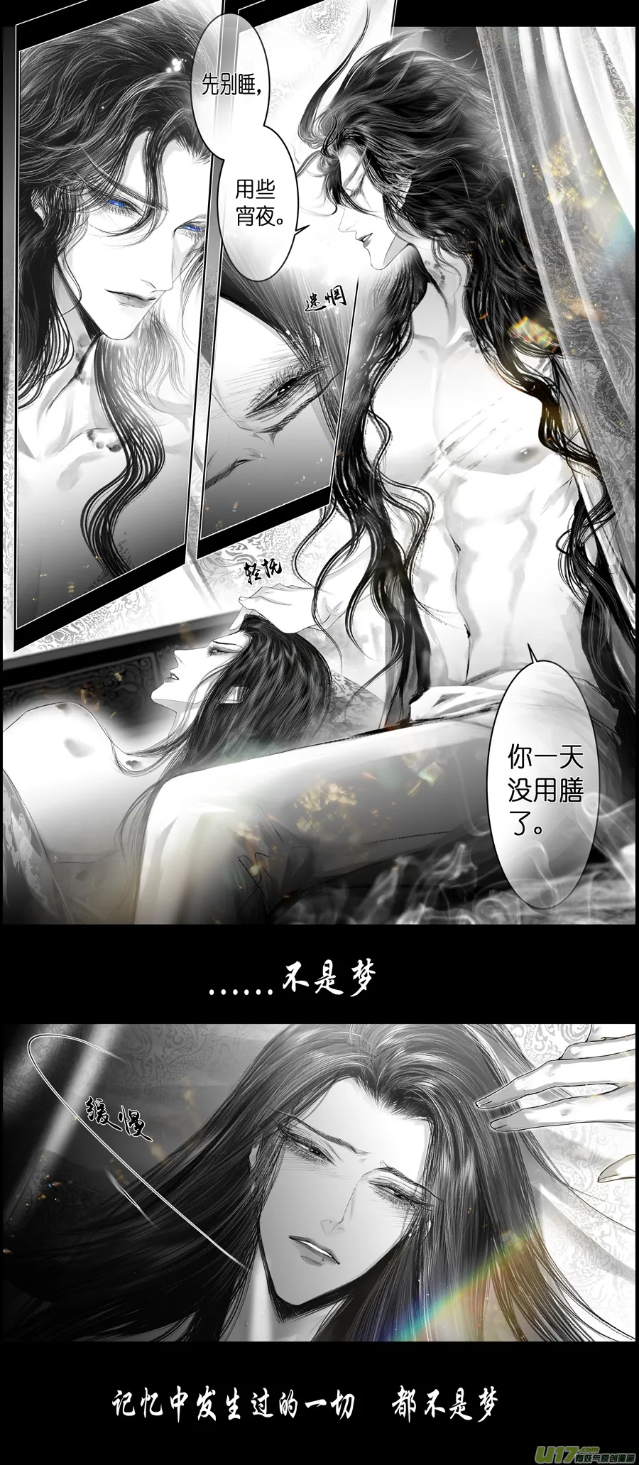 不知天在水 清梦压星河 三十 第7页