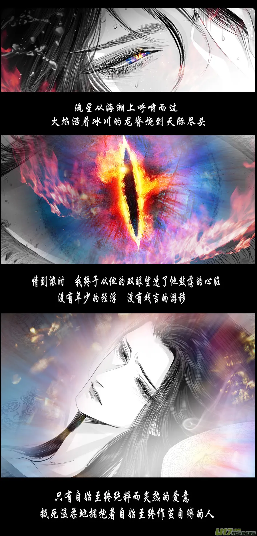 不知天在水 清梦压星河 三十 第9页
