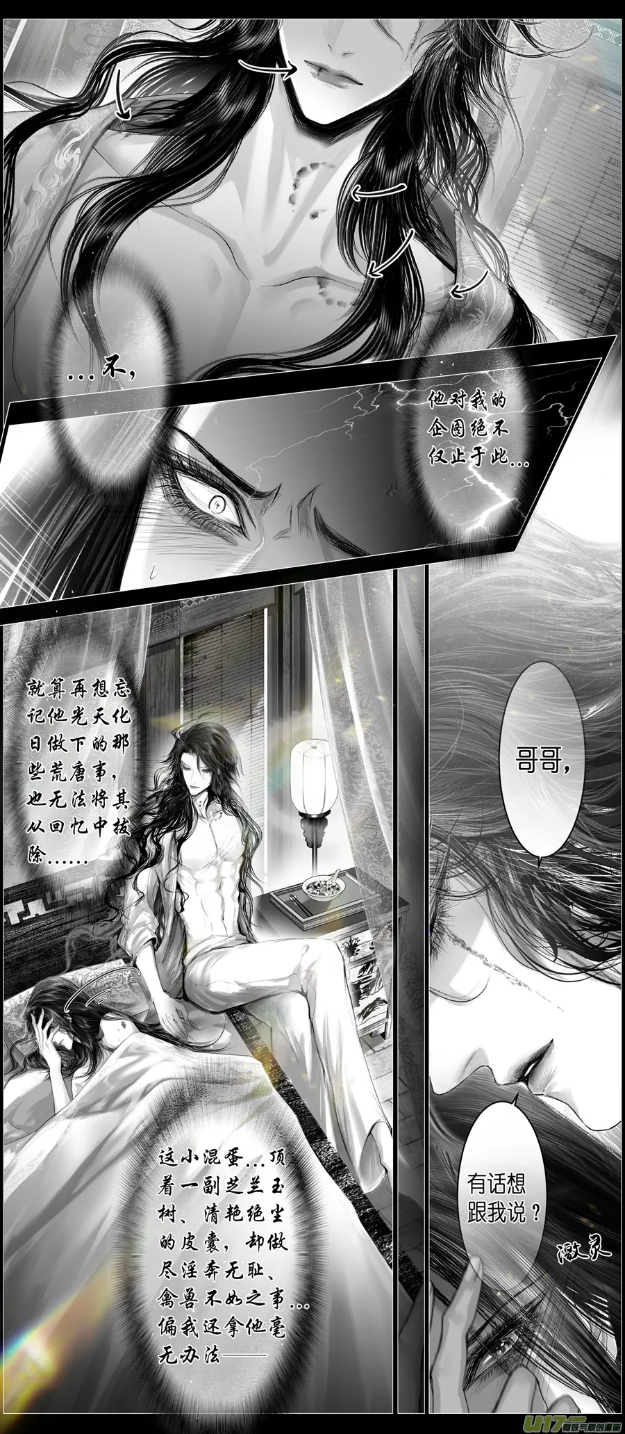 不知天在水 清梦压星河 三十 第10页