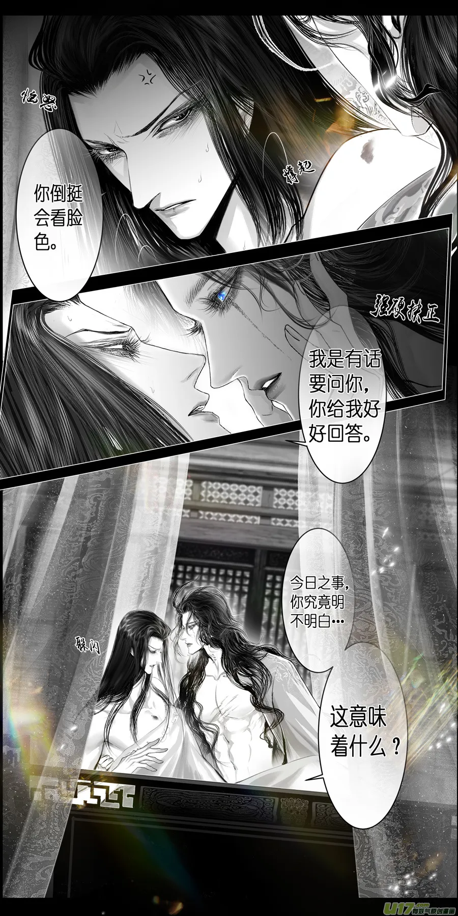 不知天在水 清梦压星河 三十 第11页
