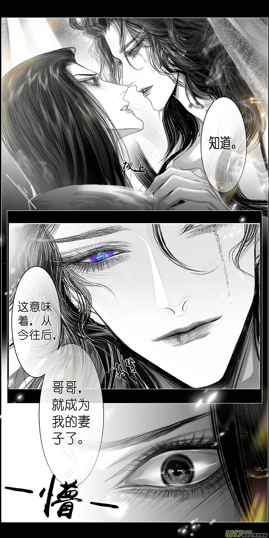 不知天在水 清梦压星河 三十 第12页