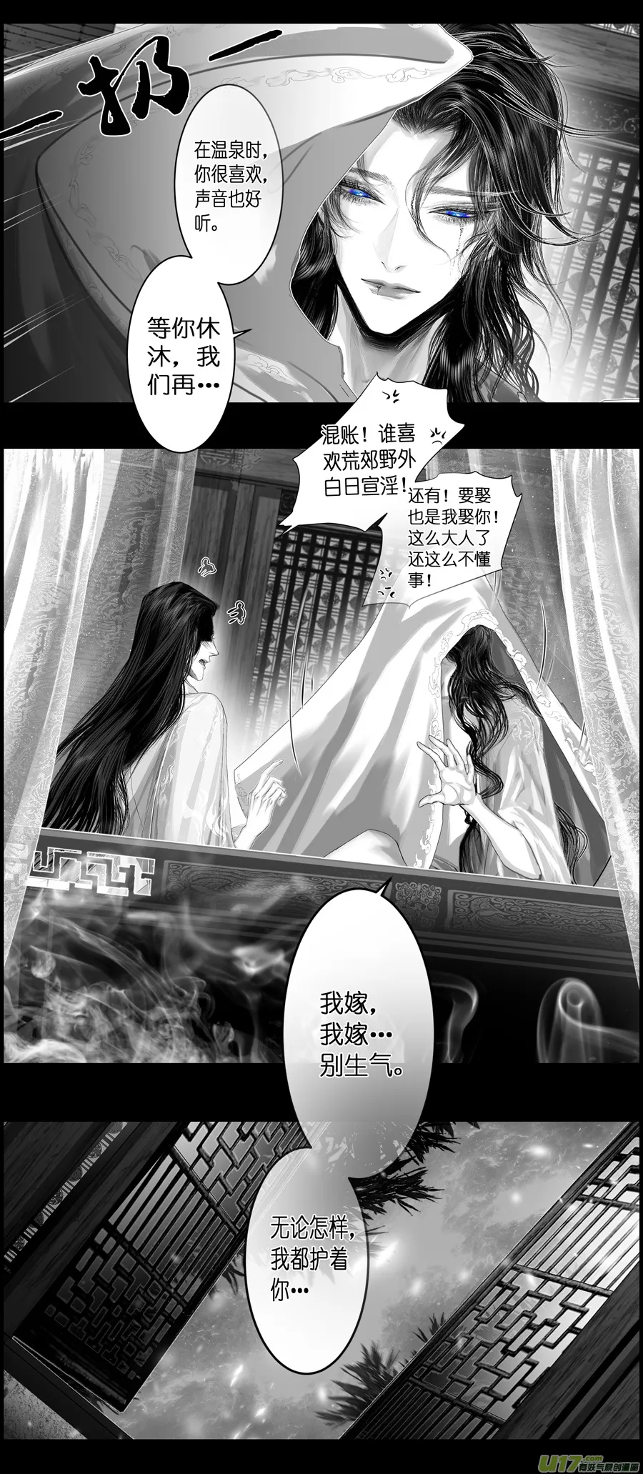 不知天在水 清梦压星河 三十 第13页
