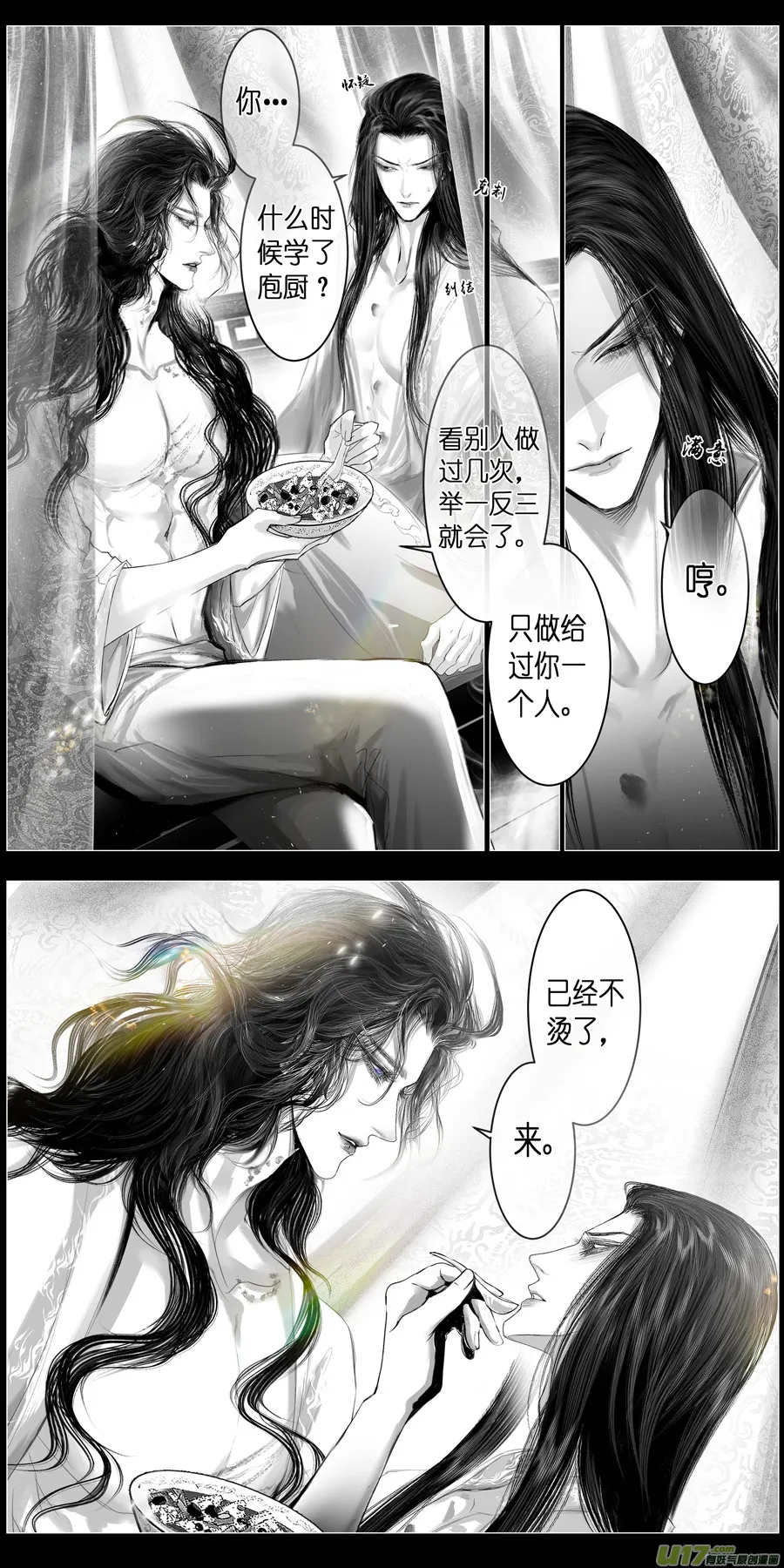不知天在水 清梦压星河 三十 第14页