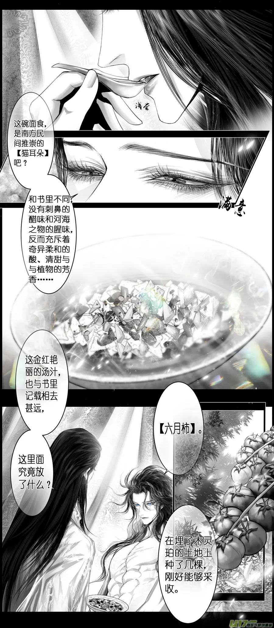 不知天在水 清梦压星河 三十 第15页