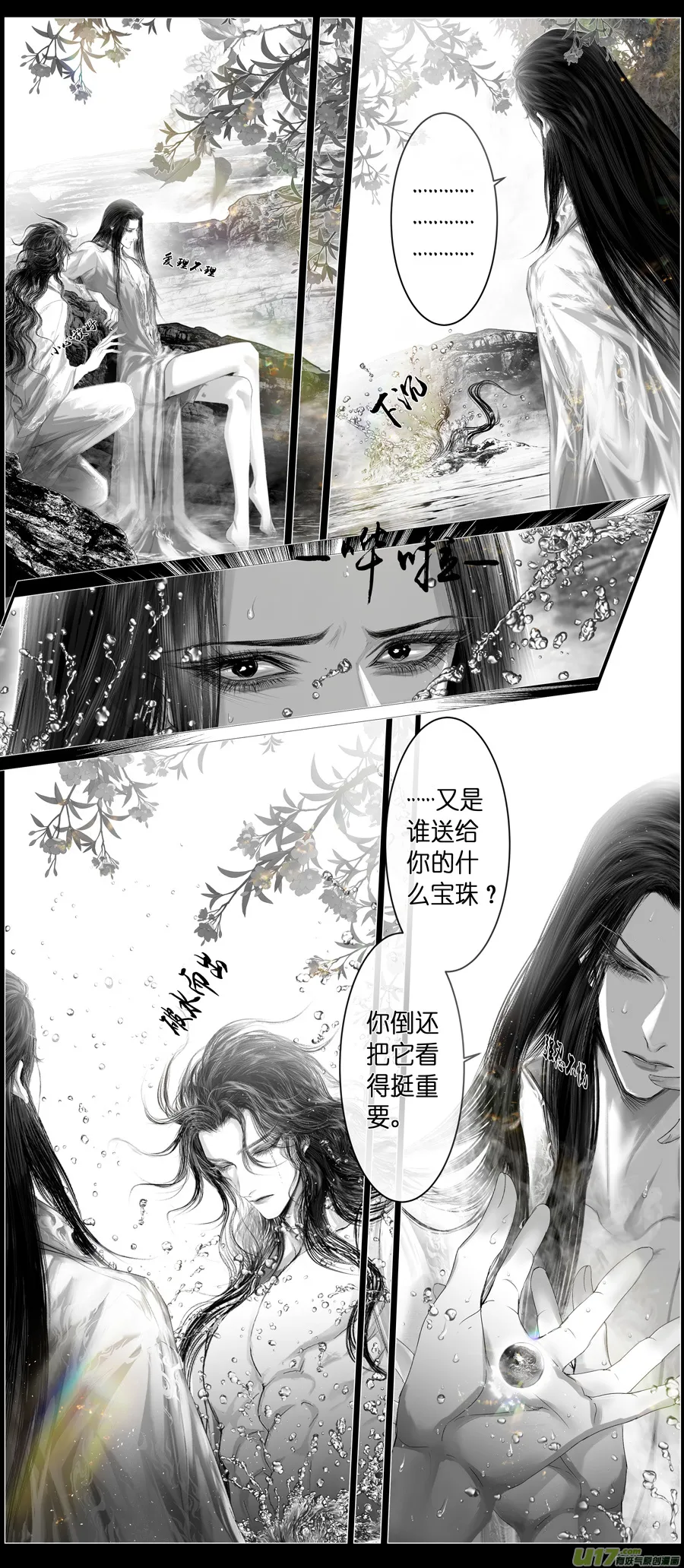 不知天在水 清梦压星河 二十八 第4页