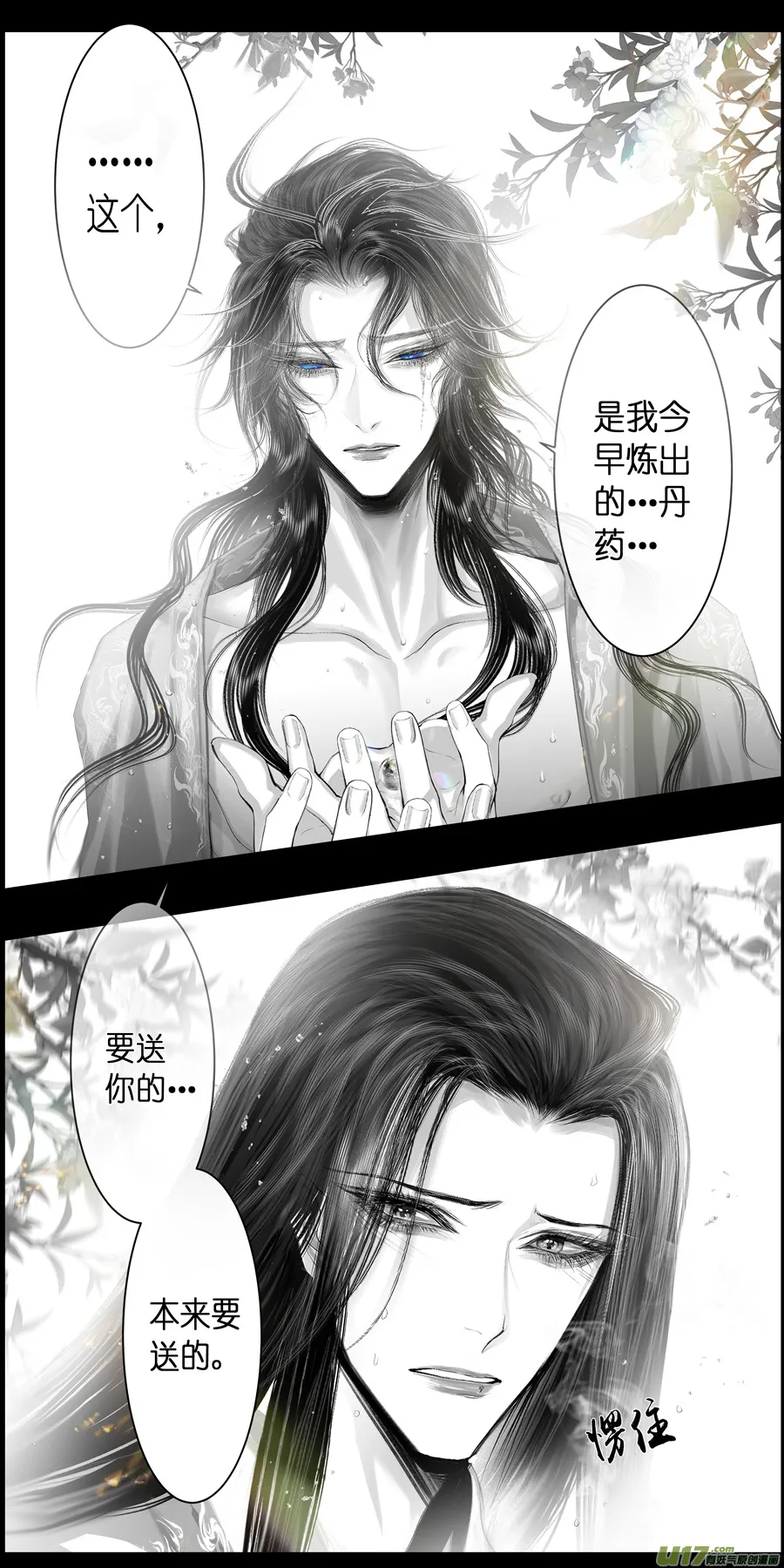 不知天在水 清梦压星河 二十八 第5页