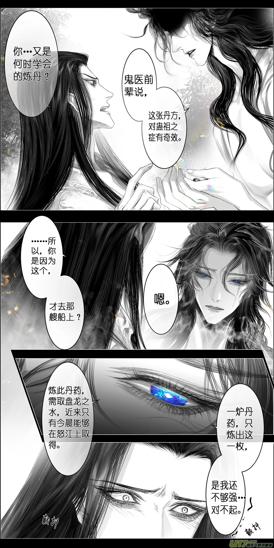 不知天在水 清梦压星河 二十八 第6页