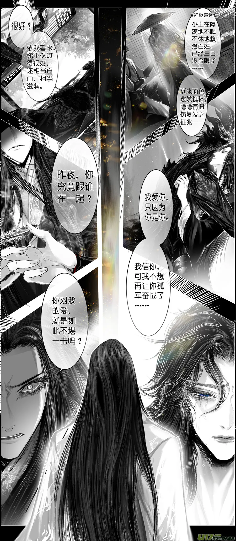 不知天在水 清梦压星河 二十八 第7页