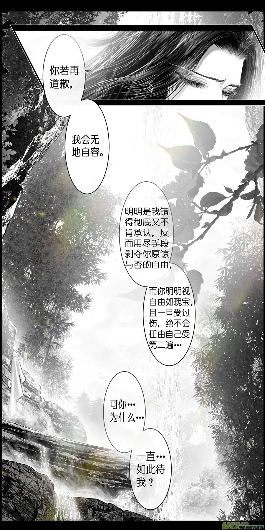 不知天在水 清梦压星河 二十八 第8页