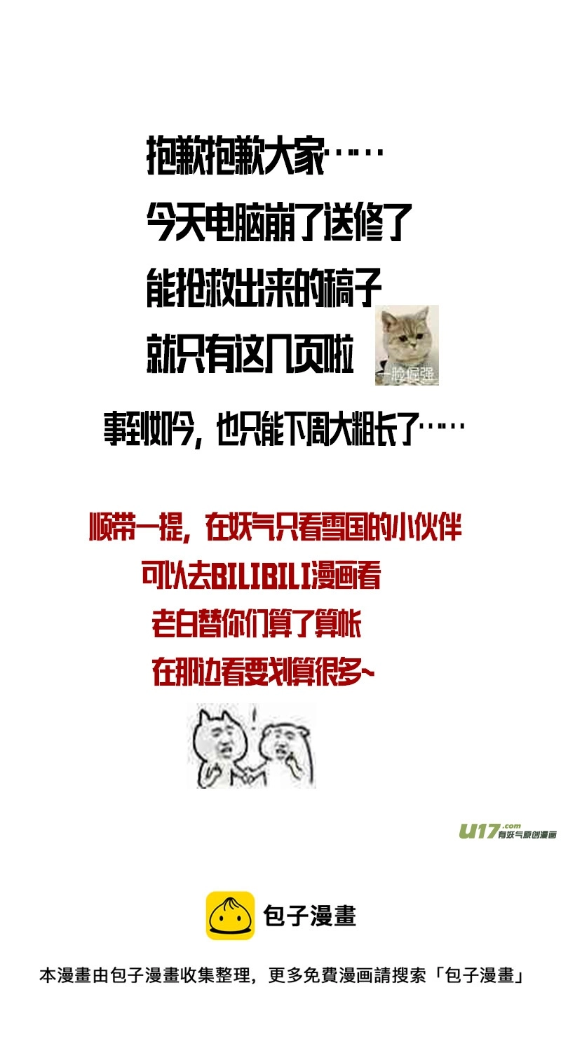 不知天在水 清梦压星河 二十八 第9页