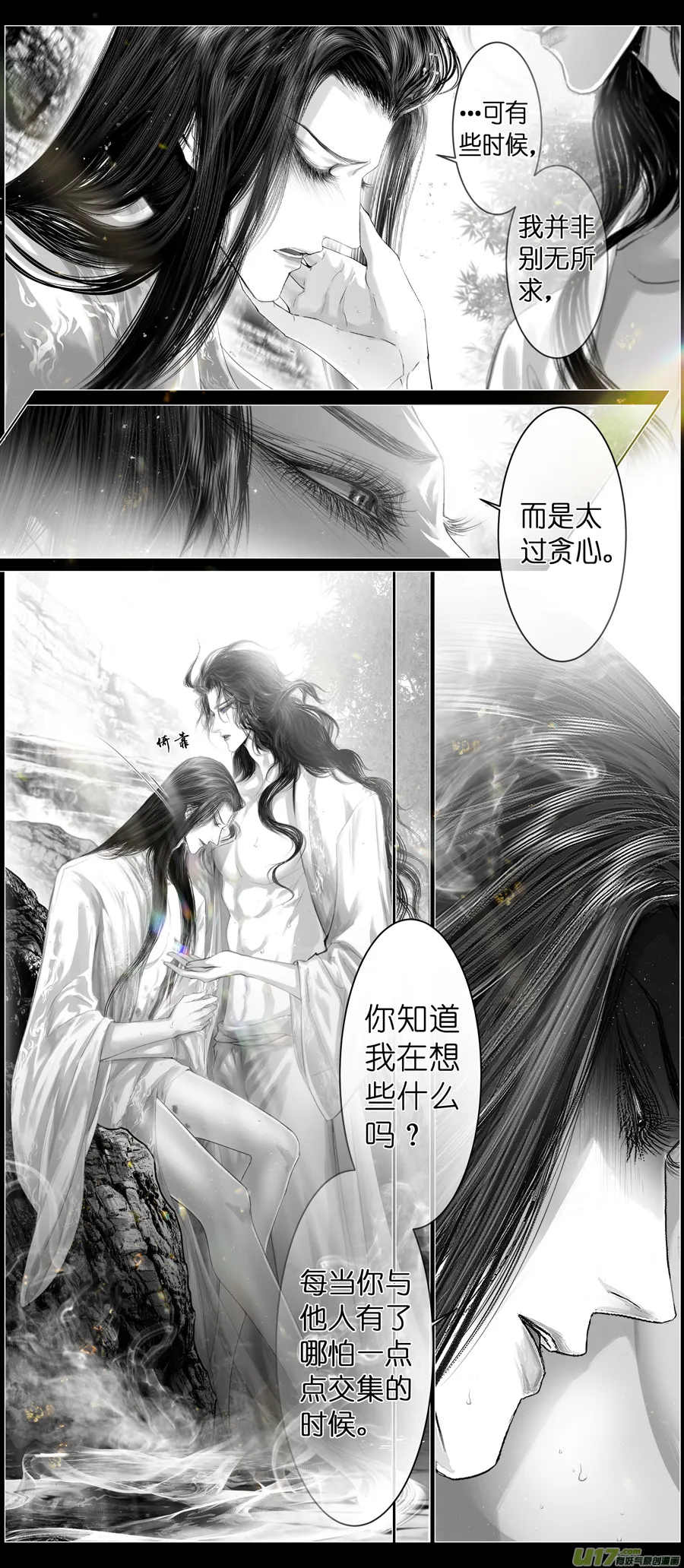 不知天在水 清梦压星河 二十九 第2页