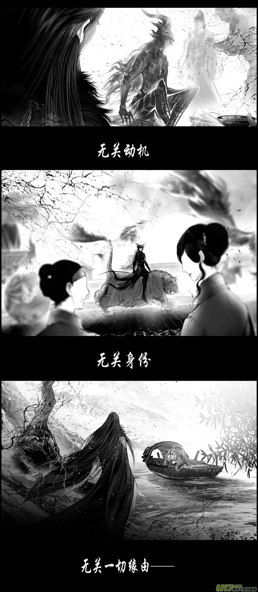 不知天在水 清梦压星河 二十九 第4页
