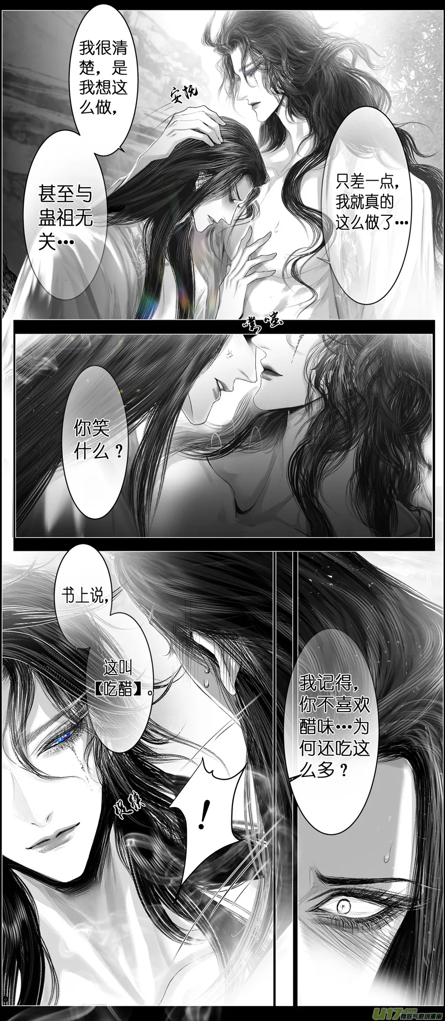 不知天在水 清梦压星河 二十九 第7页