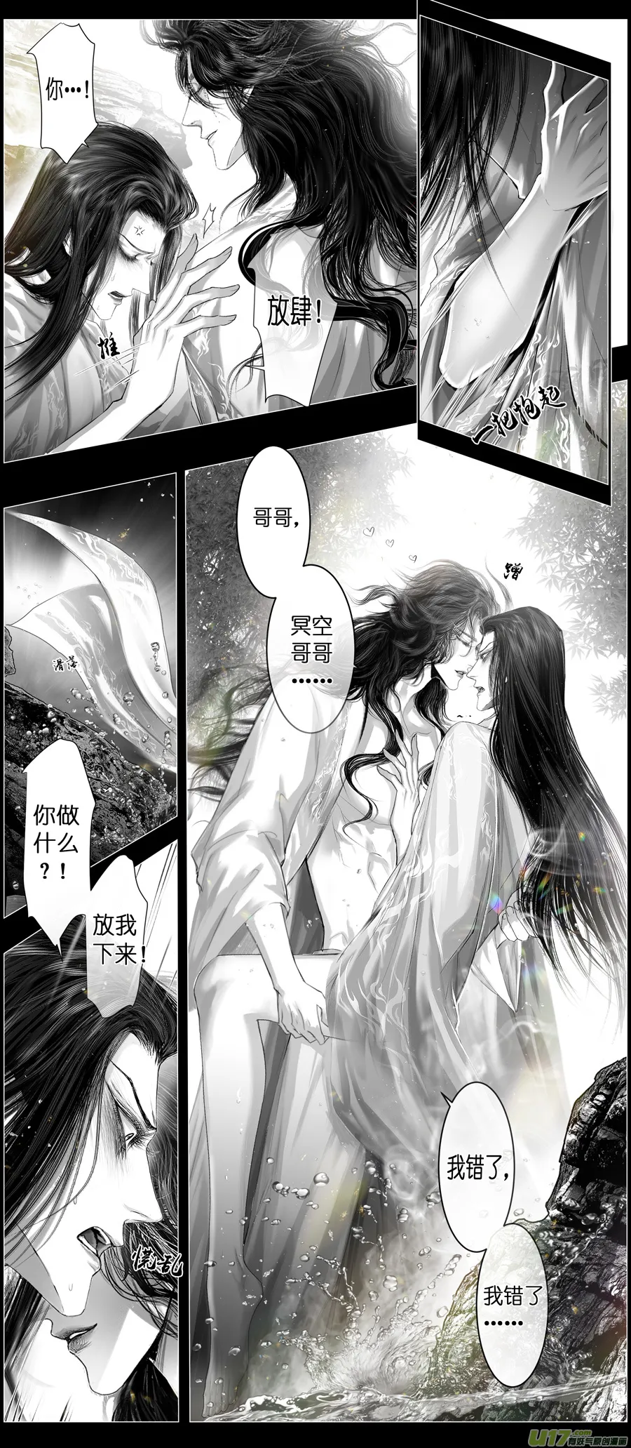 不知天在水 清梦压星河 二十九 第8页