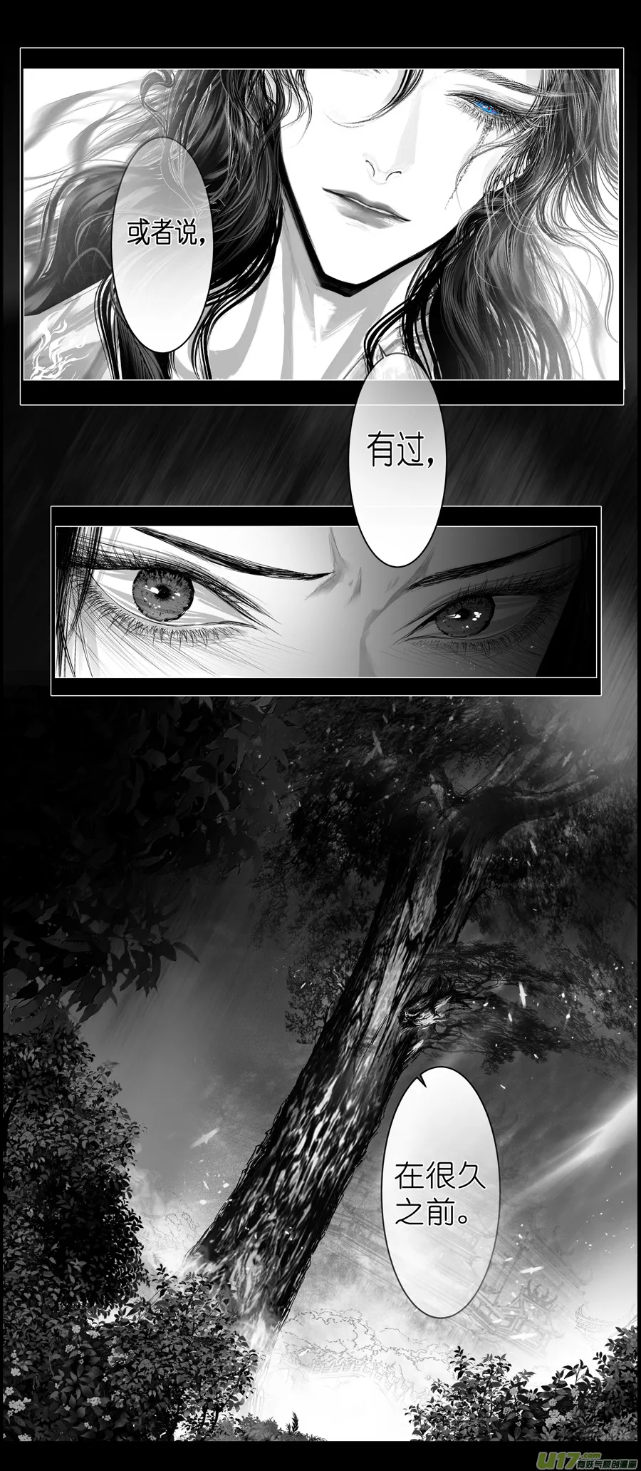 不知天在水 清梦压星河 二十九 第10页