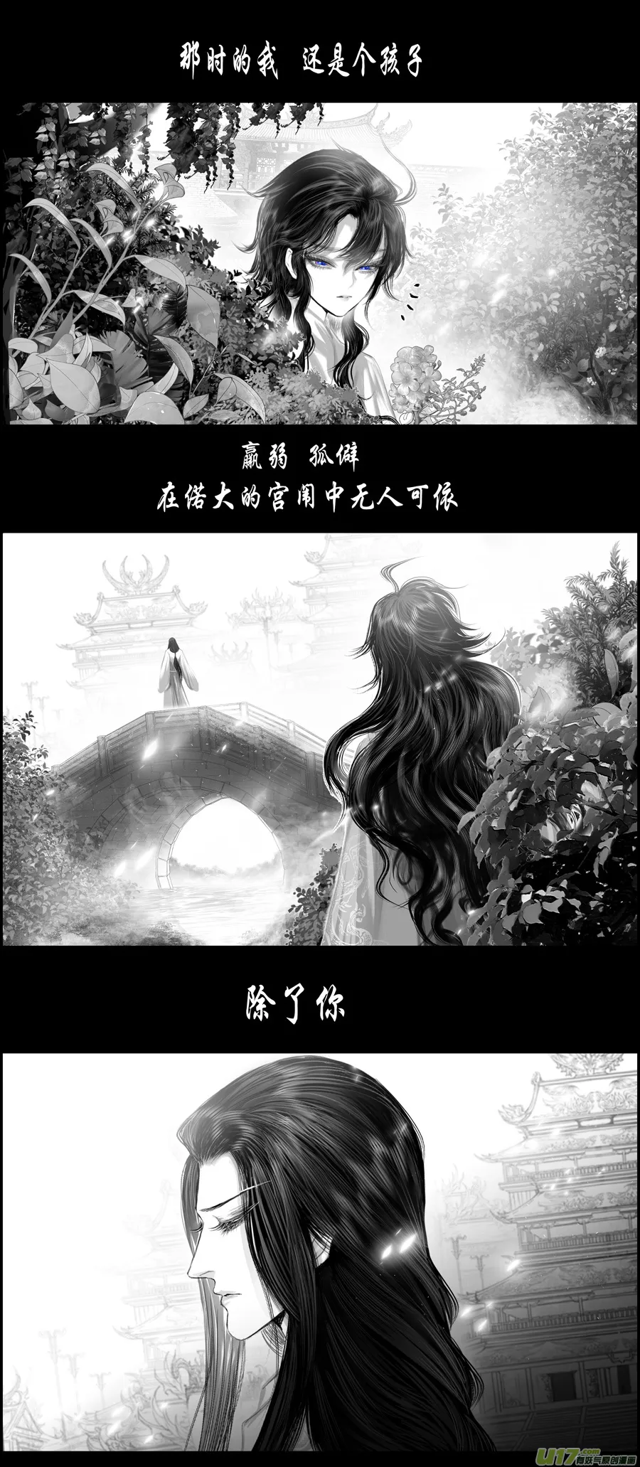 不知天在水 清梦压星河 二十九 第11页