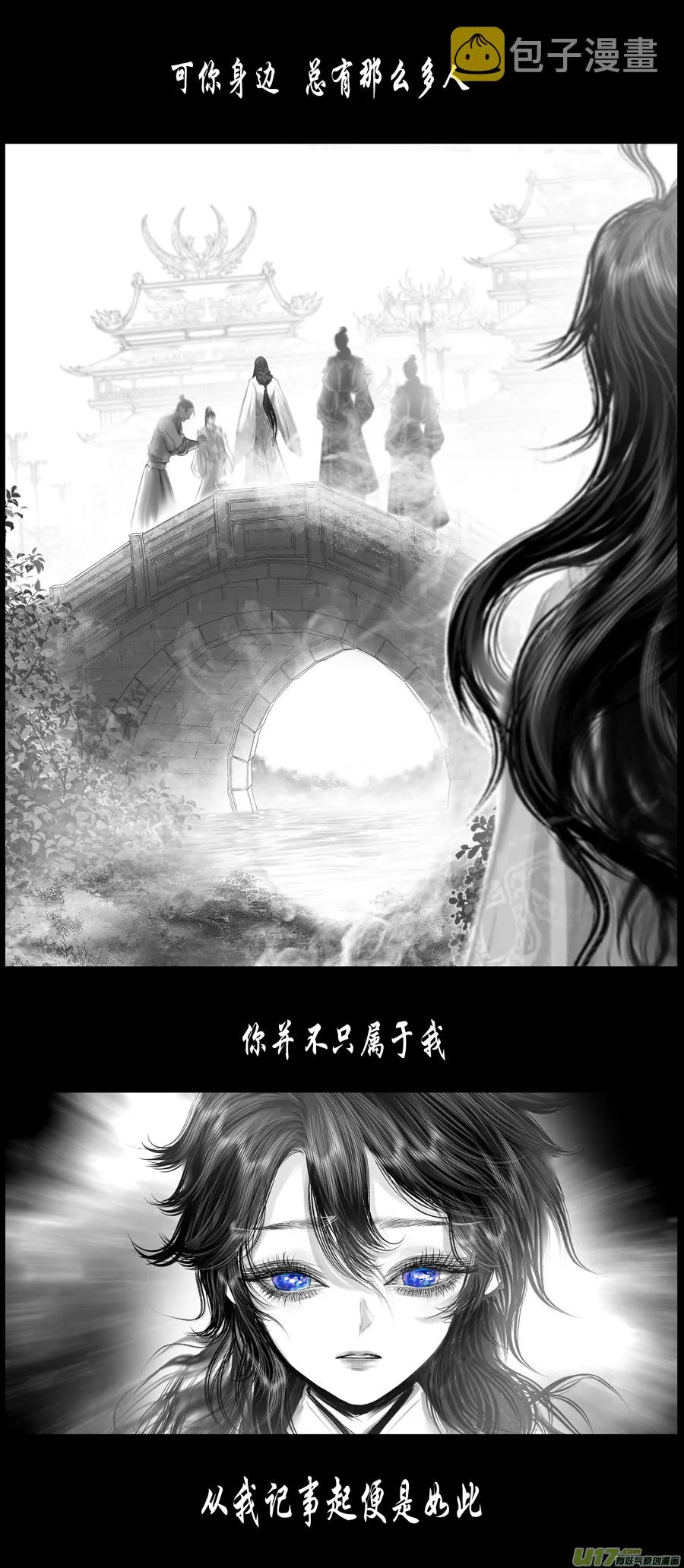 不知天在水 清梦压星河 二十九 第12页