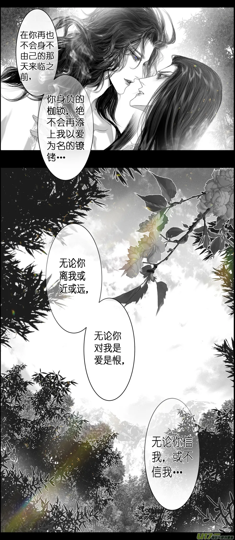 不知天在水 清梦压星河 二十九 第16页