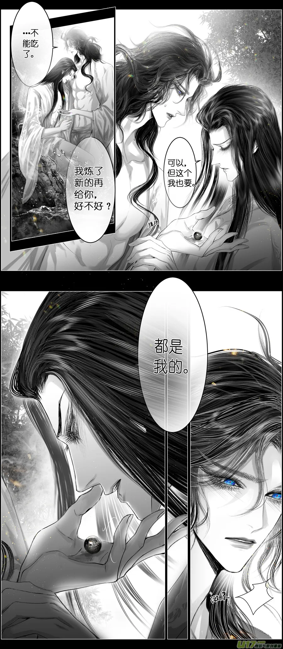 不知天在水 清梦压星河 二十九 第19页