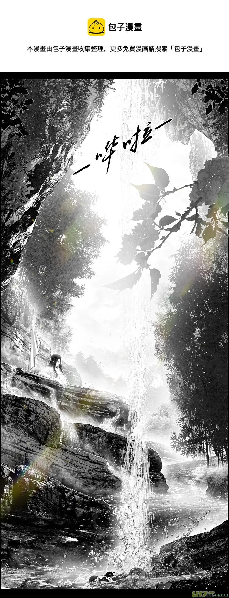 不知天在水 清梦压星河 二十七 第1页