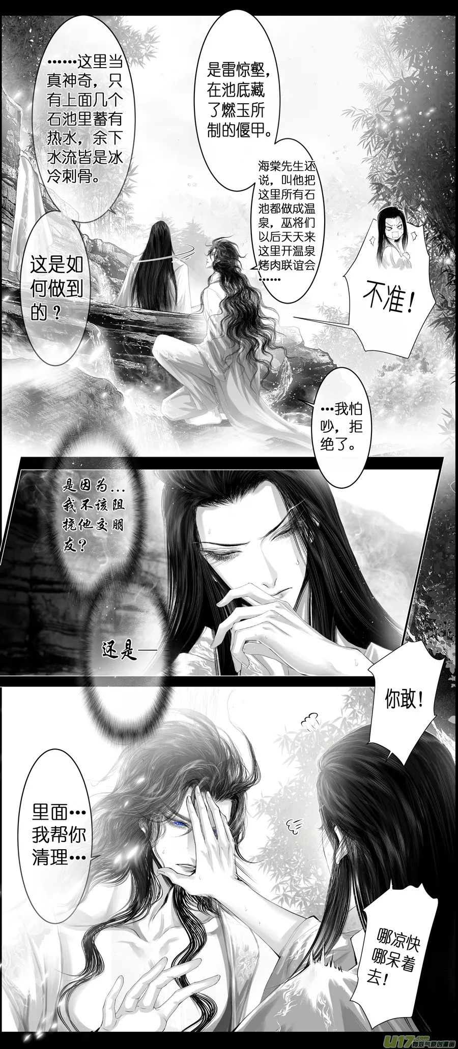不知天在水 清梦压星河 二十七 第3页