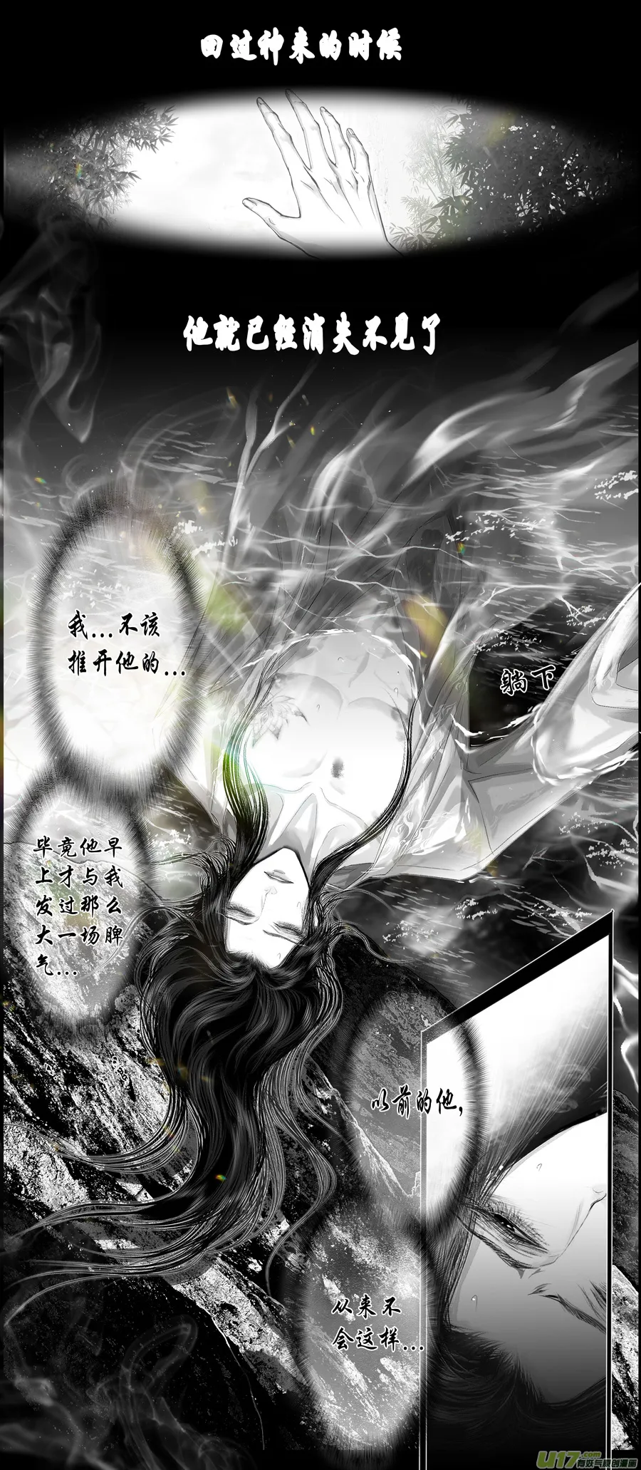 不知天在水 清梦压星河 二十七 第4页