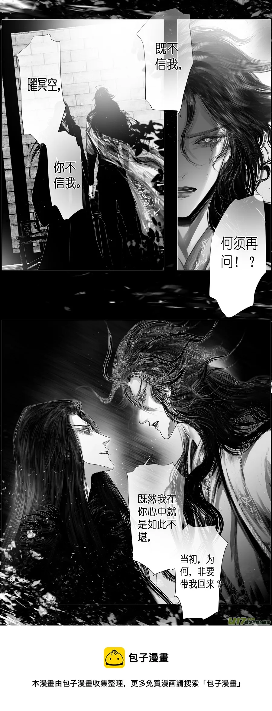 不知天在水 清梦压星河 二十七 第5页