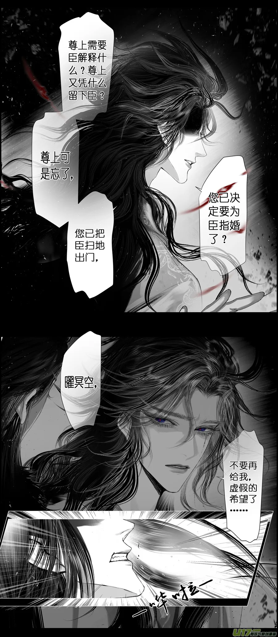 不知天在水 清梦压星河 二十七 第6页